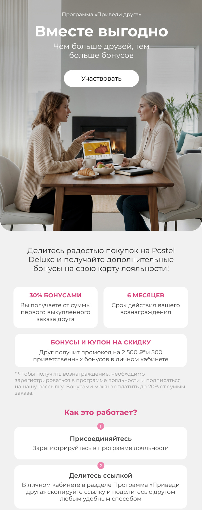 реферальная программа