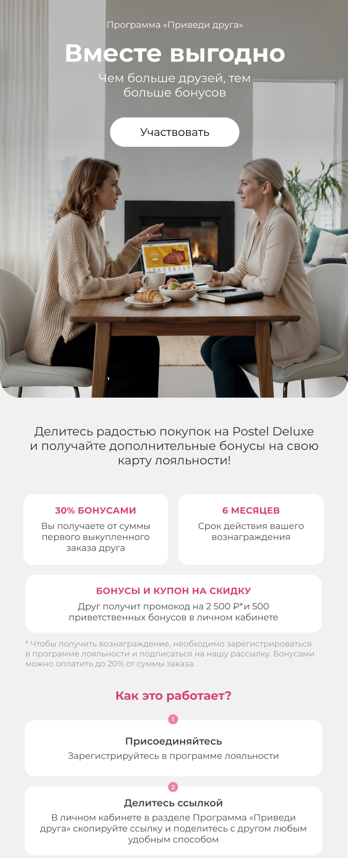 реферальная программа