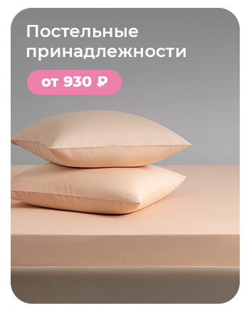 Подушки, одеяла, постельное бельё, шторы, покрывала, пледы