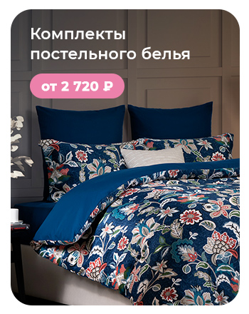 Подушки, одеяла, постельное бельё, шторы, покрывала, пледы