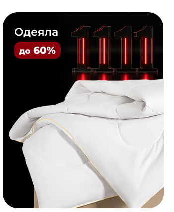 Подушки, одеяла, постельное бельё, шторы, покрывала, пледы