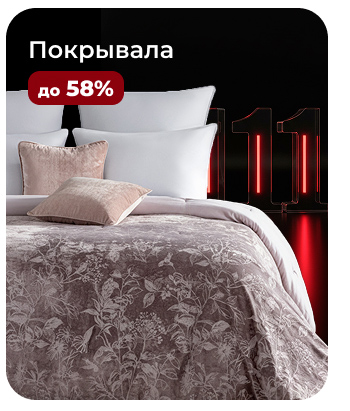 Подушки, одеяла, постельное бельё, шторы, покрывала, пледы