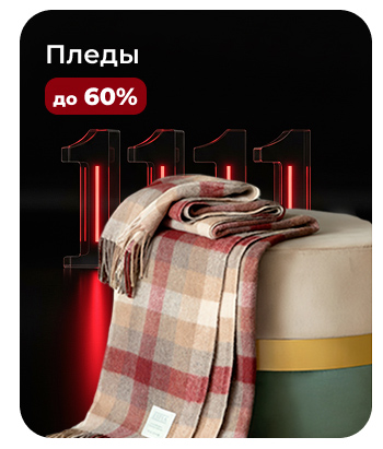 Подушки, одеяла, постельное бельё, шторы, покрывала, пледы