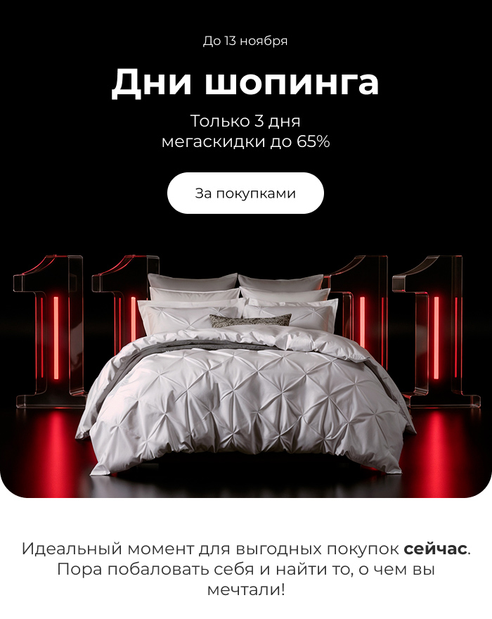 Подушки, одеяла, постельное бельё, шторы, покрывала, пледы