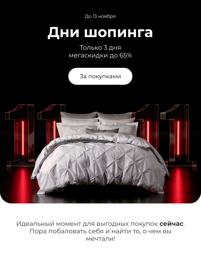 Подушки, одеяла, постельное бельё, шторы, покрывала, пледы