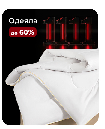 Подушки, одеяла, постельное бельё, шторы, покрывала, пледы