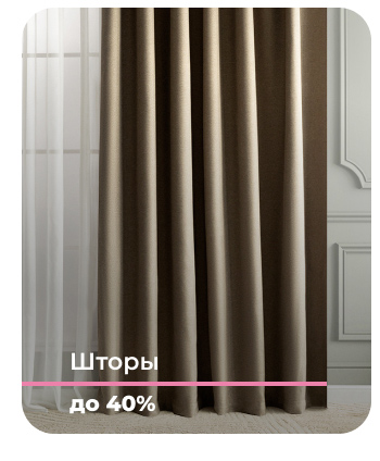 Подушки, одеяла, постельное бельё, шторы, покрывала, пледы