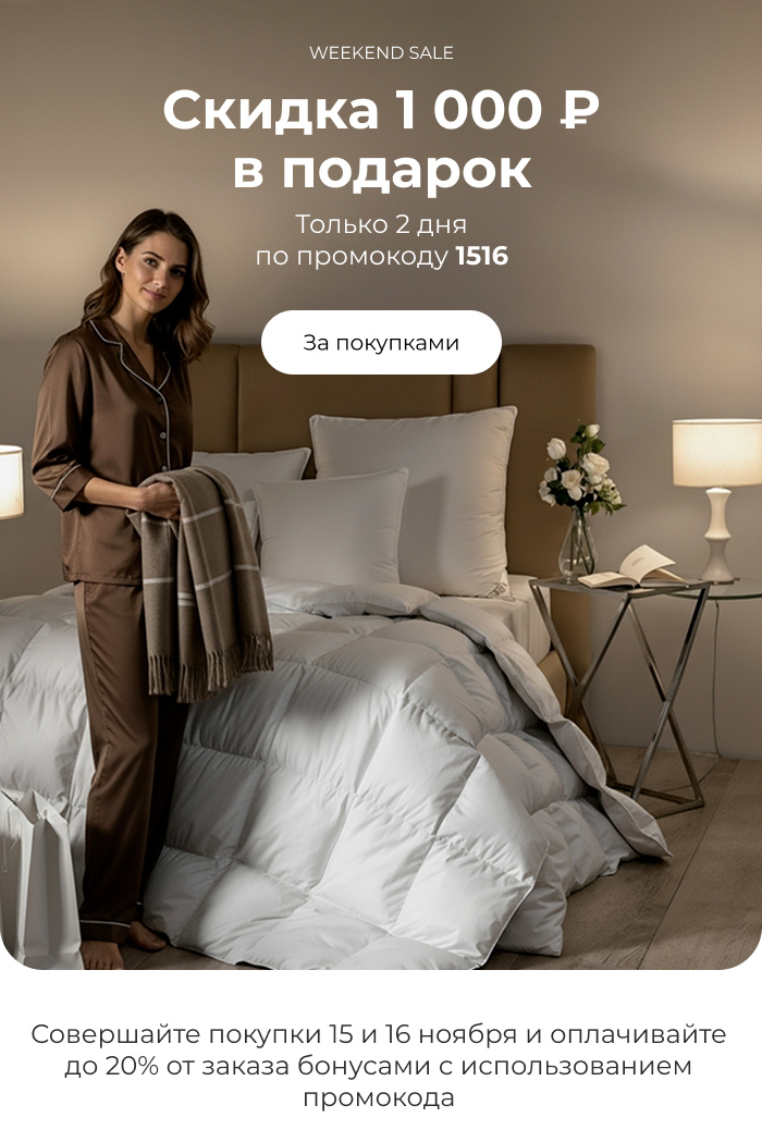 Подушки, одеяла, постельное бельё, шторы, покрывала, пледы