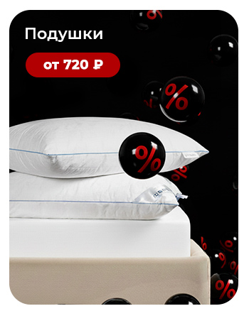 Подушки, одеяла, постельное бельё, шторы, покрывала, пледы