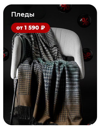 Подушки, одеяла, постельное бельё, шторы, покрывала, пледы