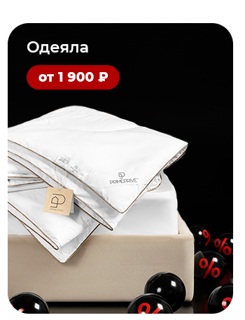 Подушки, одеяла, постельное бельё, шторы, покрывала, пледы