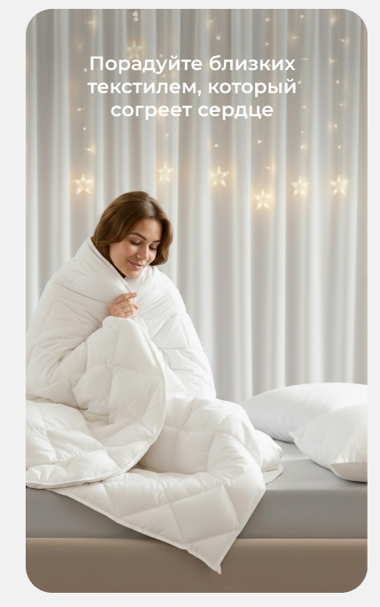 Подушки, одеяла, постельное бельё, шторы, покрывала, пледы