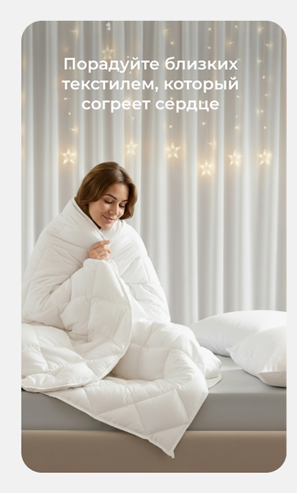 Подушки, одеяла, постельное бельё, шторы, покрывала, пледы