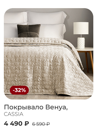 Подушки, одеяла, постельное бельё, шторы, покрывала, пледы