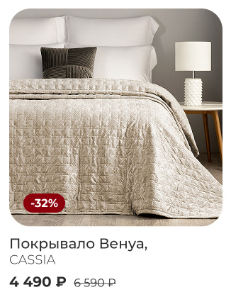 Подушки, одеяла, постельное бельё, шторы, покрывала, пледы