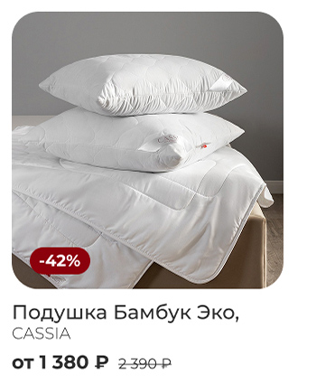 Подушки, одеяла, постельное бельё, шторы, покрывала, пледы