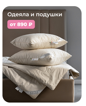 Подушки, одеяла, постельное бельё, шторы, покрывала, пледы