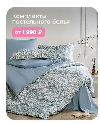 Подушки, одеяла, постельное бельё, шторы, покрывала, пледы