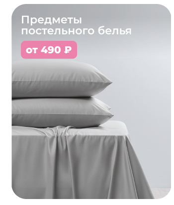 Подушки, одеяла, постельное бельё, шторы, покрывала, пледы