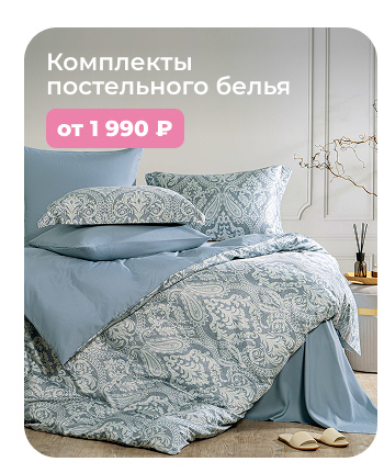 Подушки, одеяла, постельное бельё, шторы, покрывала, пледы