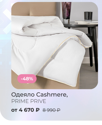 Подушки, одеяла, постельное бельё, шторы, покрывала, пледы