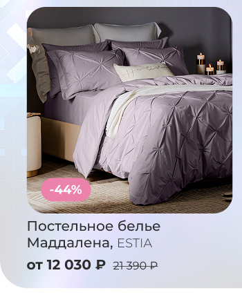 Подушки, одеяла, постельное бельё, шторы, покрывала, пледы