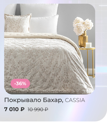 Подушки, одеяла, постельное бельё, шторы, покрывала, пледы