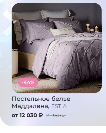 Подушки, одеяла, постельное бельё, шторы, покрывала, пледы