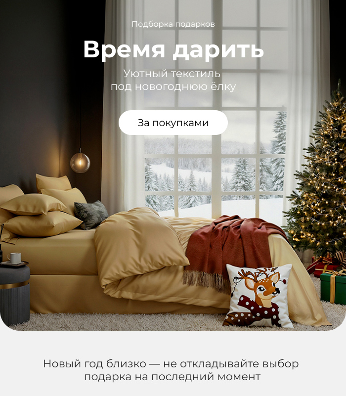 Подушки, одеяла, постельное бельё, шторы, покрывала, пледы