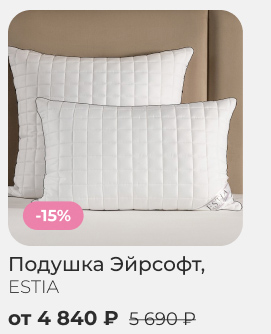 Подушки, одеяла, постельное бельё, шторы, покрывала, пледы