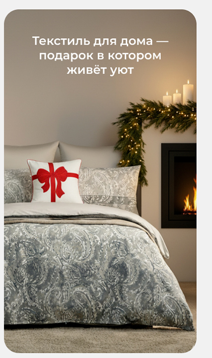 Подушки, одеяла, постельное бельё, шторы, покрывала, пледы
