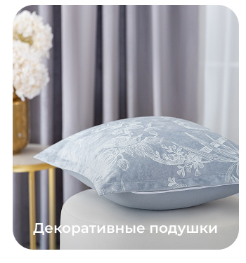 Подушки, одеяла, постельное бельё, шторы, покрывала, пледы