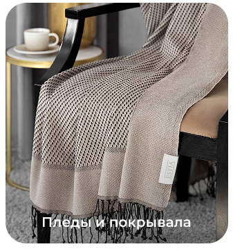 Подушки, одеяла, постельное бельё, шторы, покрывала, пледы