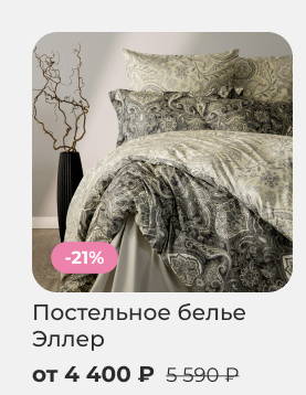 Подушки, одеяла, постельное бельё, шторы, покрывала, пледы