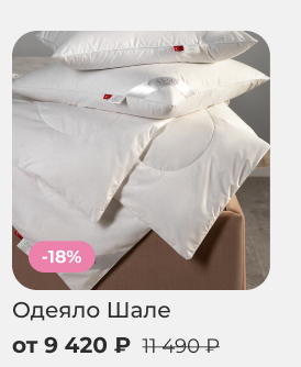 Подушки, одеяла, постельное бельё, шторы, покрывала, пледы