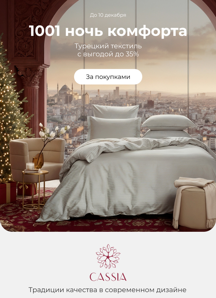 Подушки, одеяла, постельное бельё, шторы, покрывала, пледы