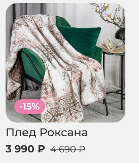 Подушки, одеяла, постельное бельё, шторы, покрывала, пледы