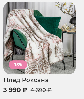 Подушки, одеяла, постельное бельё, шторы, покрывала, пледы