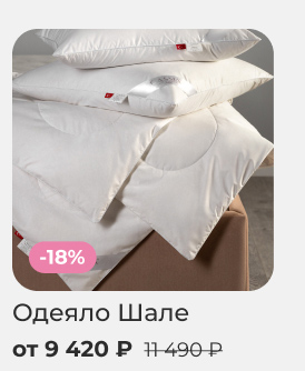 Подушки, одеяла, постельное бельё, шторы, покрывала, пледы