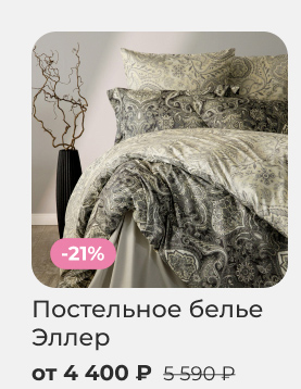 Подушки, одеяла, постельное бельё, шторы, покрывала, пледы