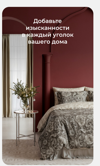 Подушки, одеяла, постельное бельё, шторы, покрывала, пледы