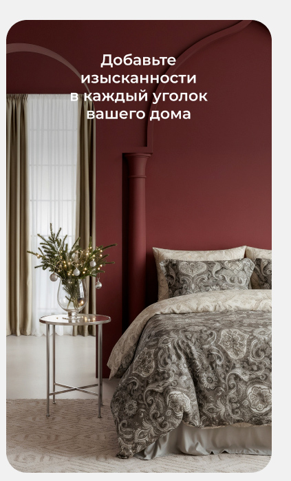 Подушки, одеяла, постельное бельё, шторы, покрывала, пледы