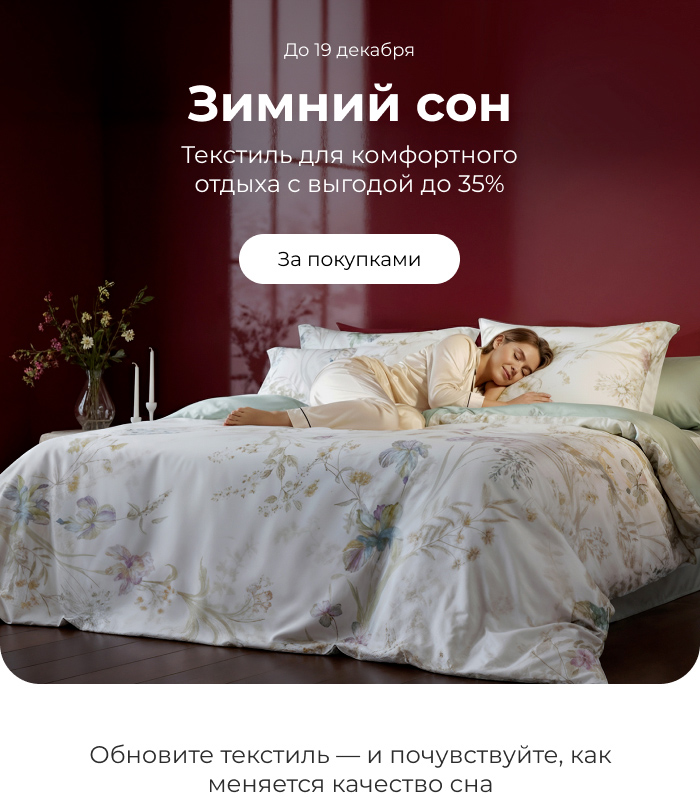 Подушки, одеяла, постельное бельё, шторы, покрывала, пледы