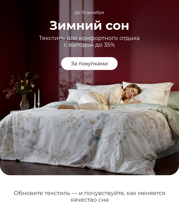 Подушки, одеяла, постельное бельё, шторы, покрывала, пледы