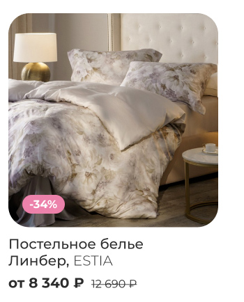 Подушки, одеяла, постельное бельё, шторы, покрывала, пледы