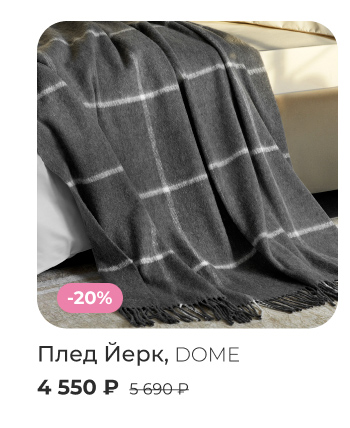 Подушки, одеяла, постельное бельё, шторы, покрывала, пледы