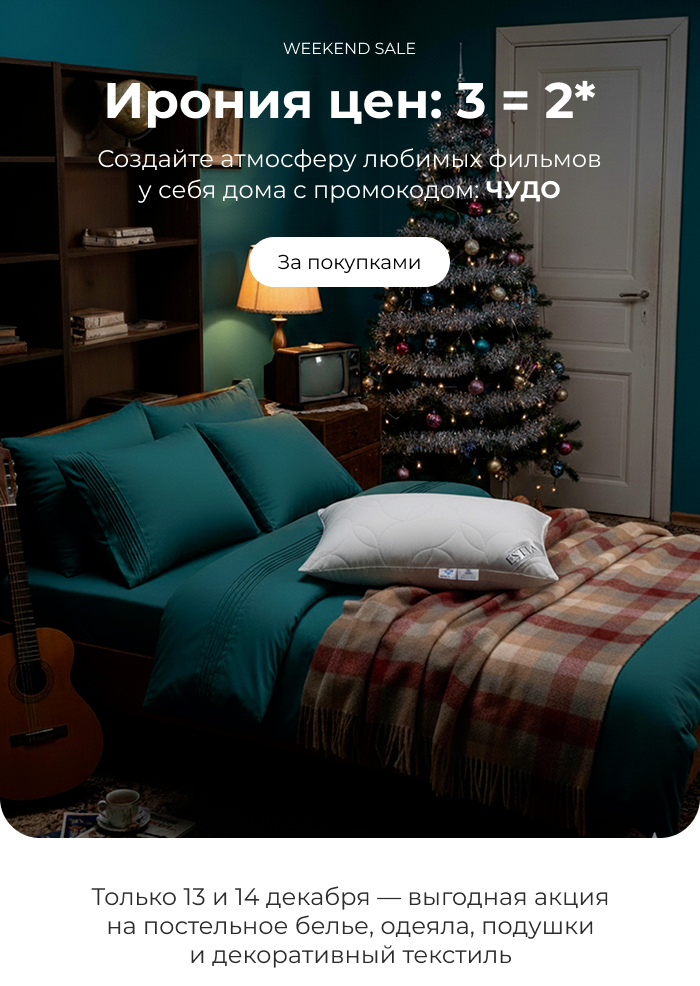 Подушки, одеяла, постельное бельё, шторы, покрывала, пледы