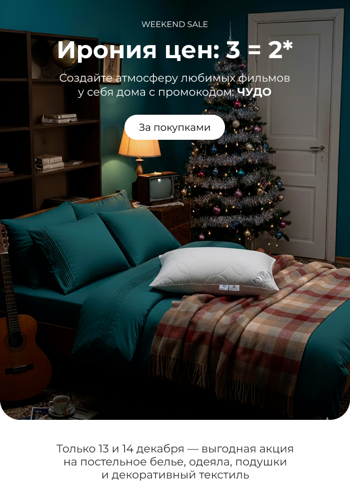 Подушки, одеяла, постельное бельё, шторы, покрывала, пледы