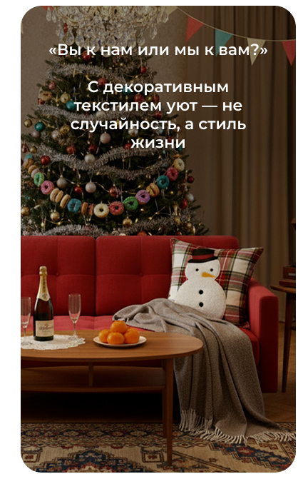 Подушки, одеяла, постельное бельё, шторы, покрывала, пледы