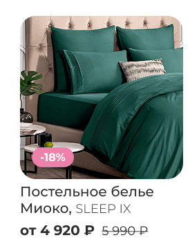 Подушки, одеяла, постельное бельё, шторы, покрывала, пледы